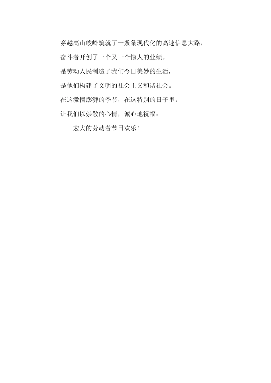 劳动节诗歌朗诵稿_第2页