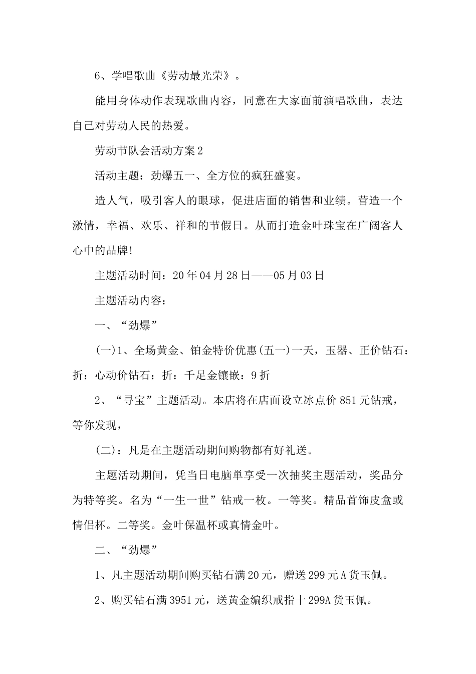 劳动节队会活动方案_第2页