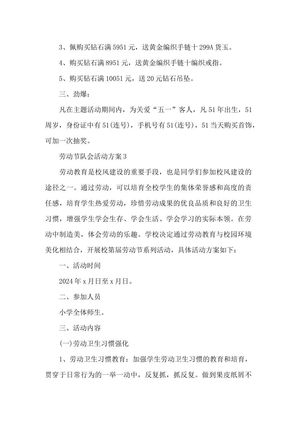 劳动节队会活动方案_第3页