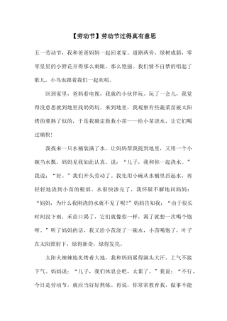 劳动节过得真有意思