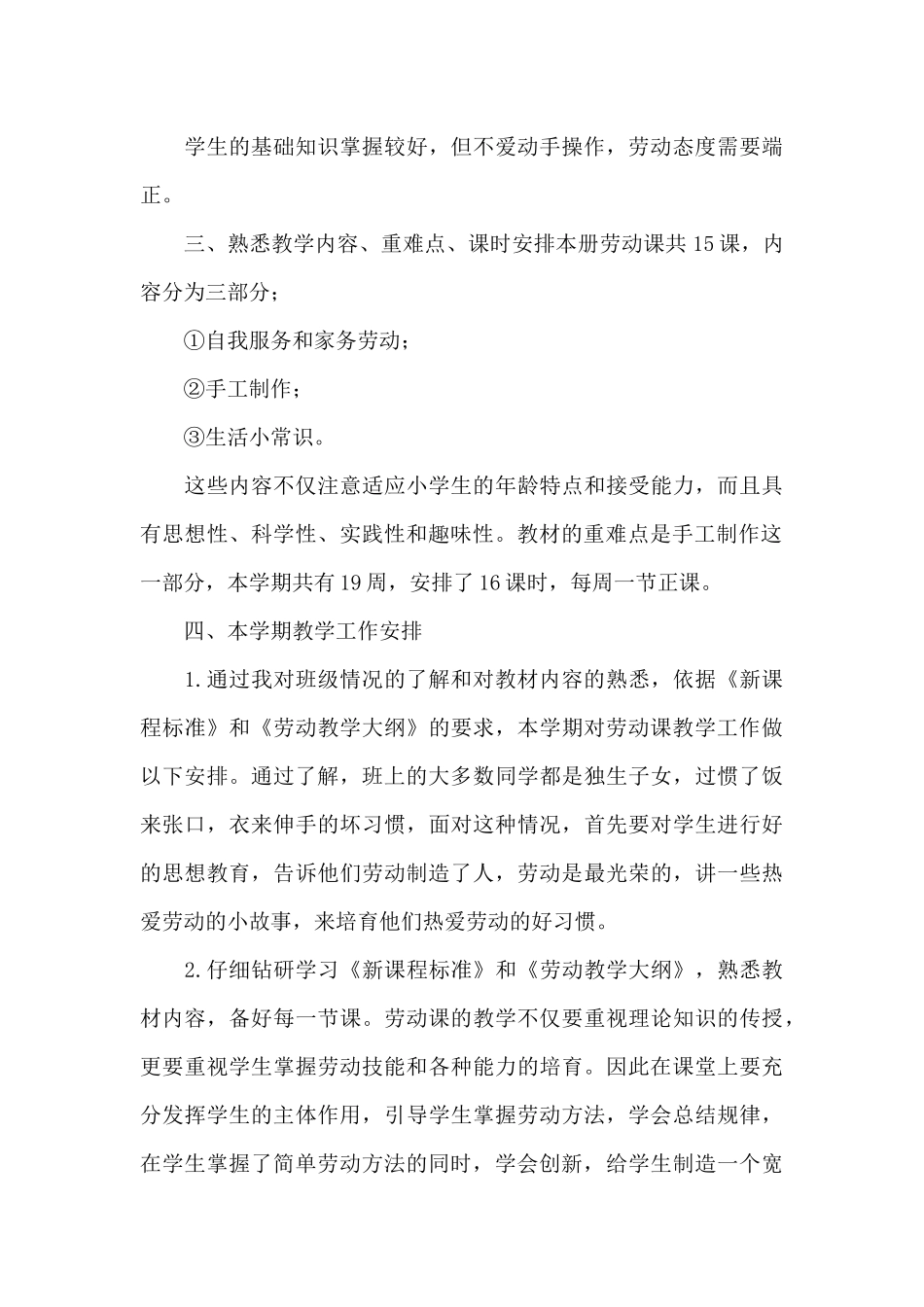 劳动课程教学工作计划范文_第3页