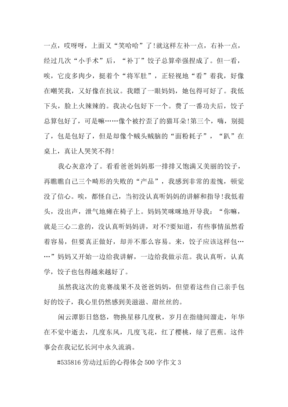 劳动过后的心得体会500字作文_第3页