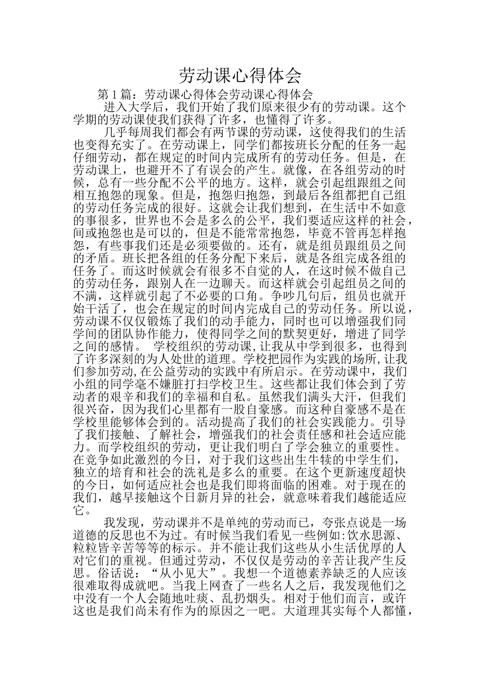 劳动课心得体会_第1页