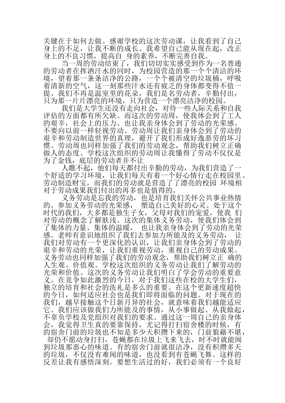 劳动课心得体会_第2页