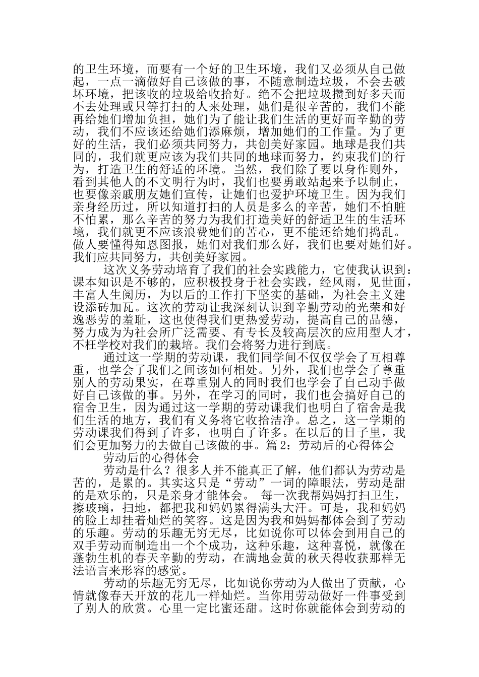 劳动课心得体会_第3页