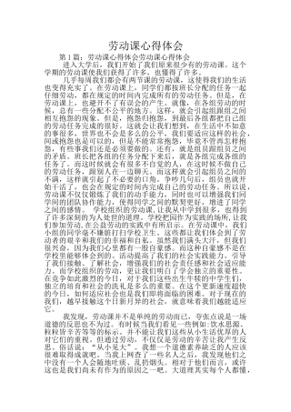 劳动课心得体会