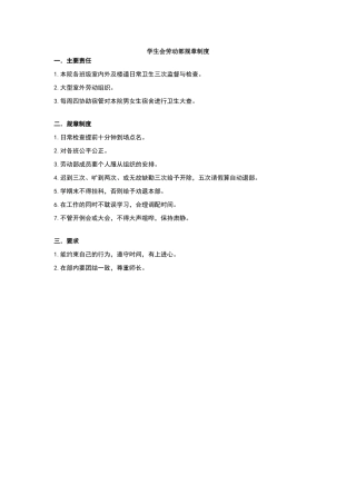 劳动部规章制度
