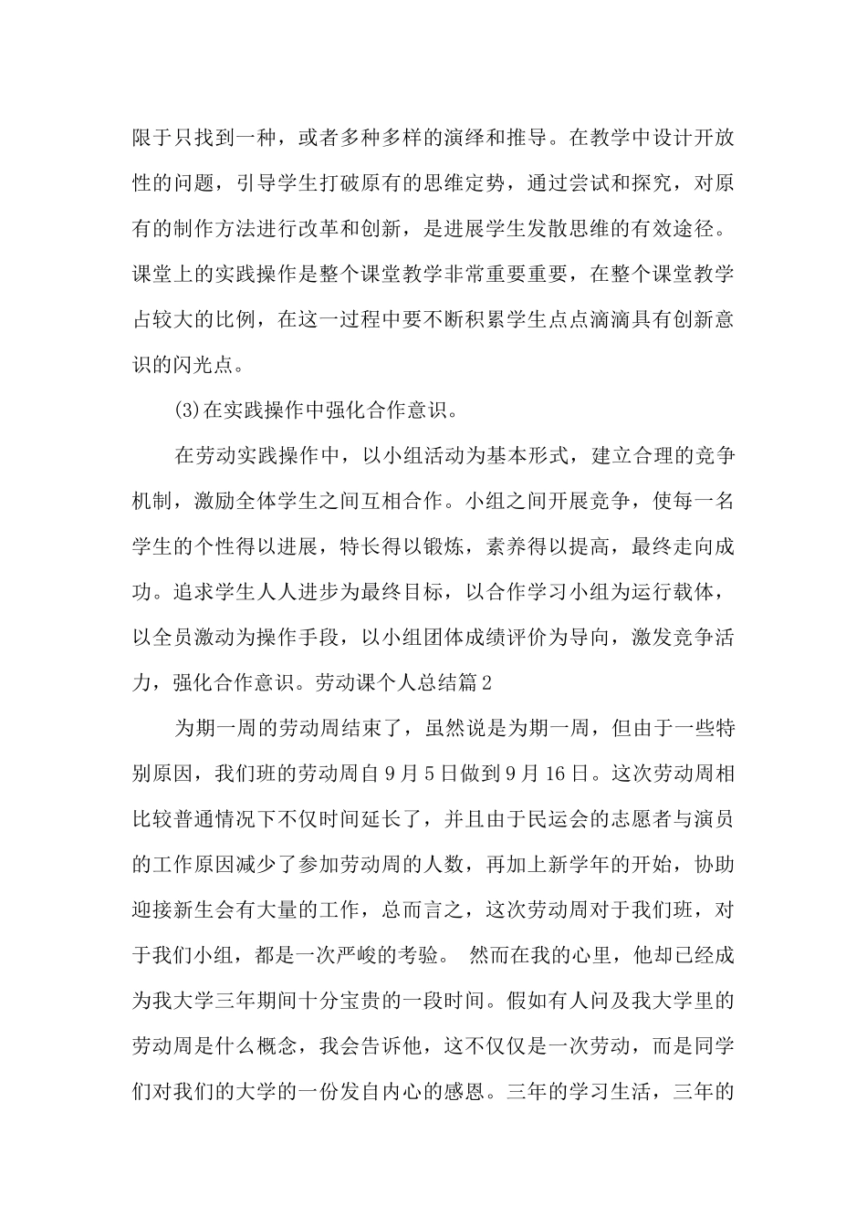 劳动课个人总结2024_第3页