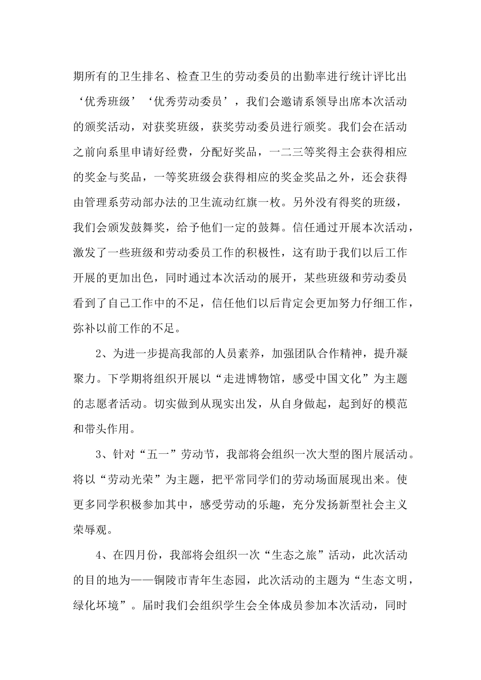 劳动部工作计划_第2页