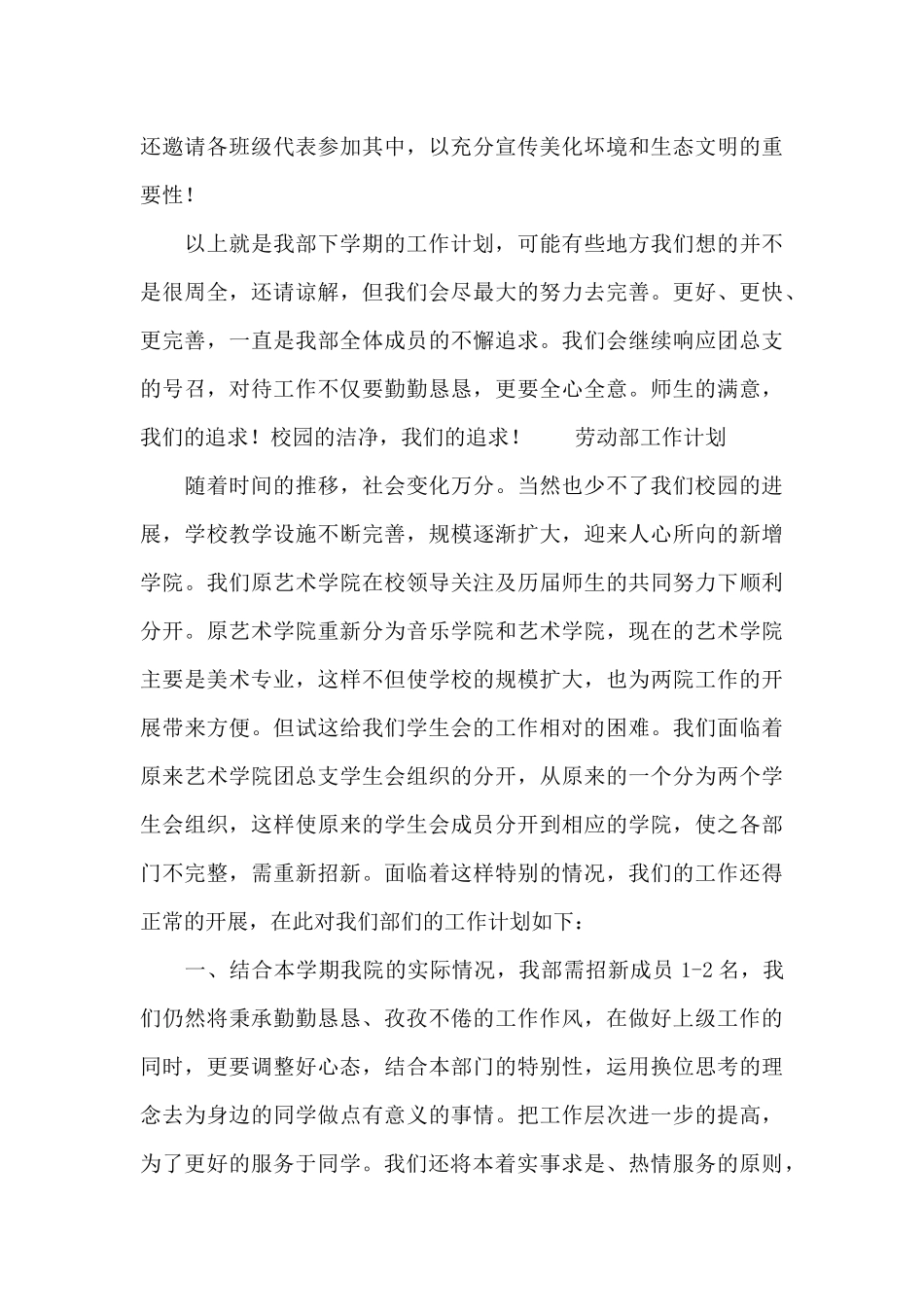 劳动部工作计划_第3页