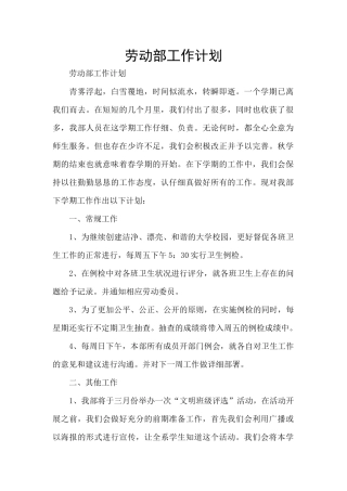 劳动部工作计划