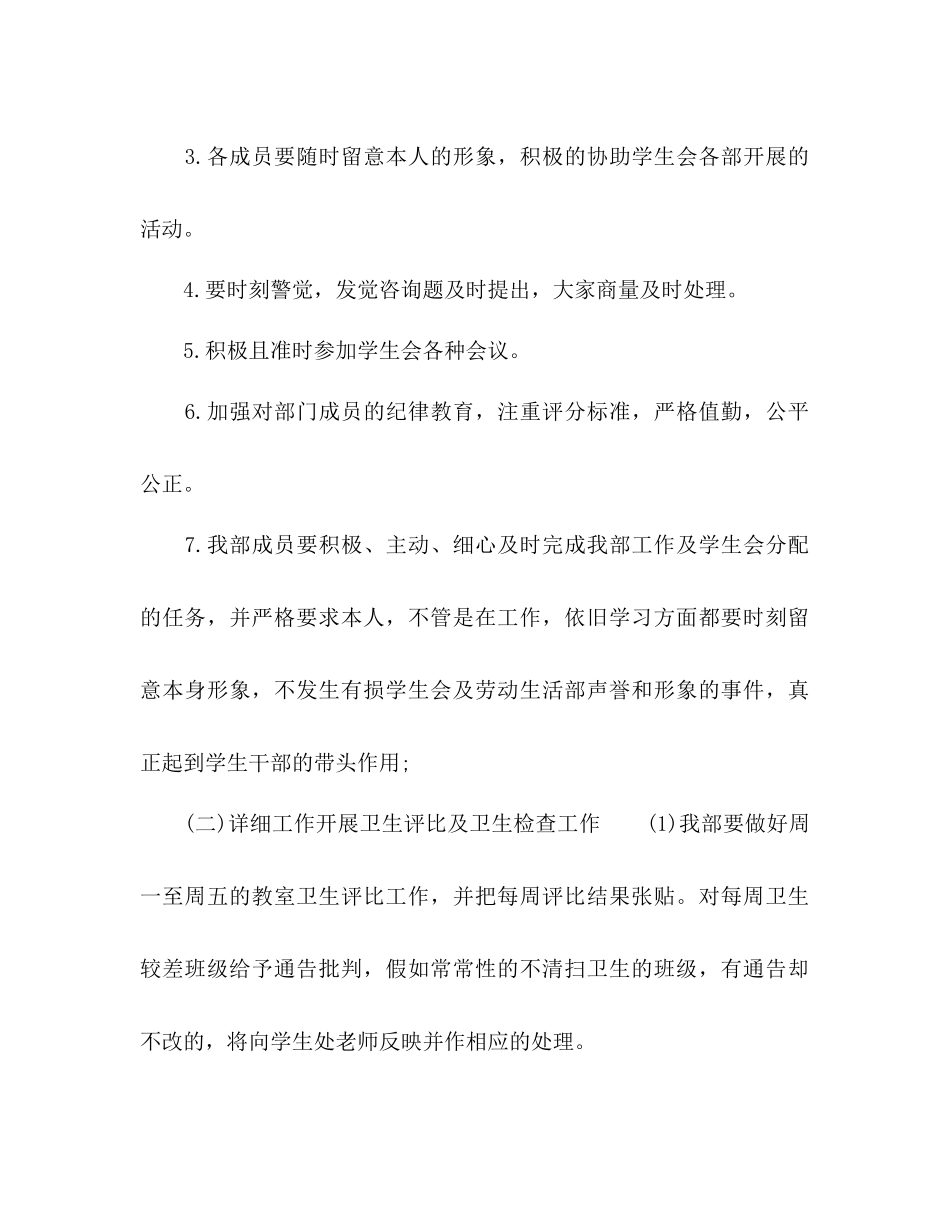 劳动部工作参考计划书范文_第2页