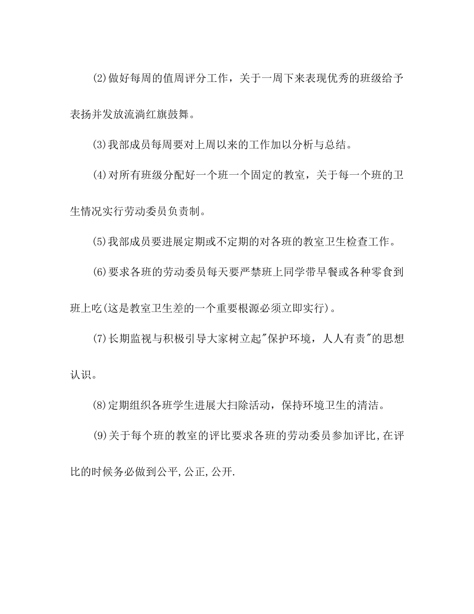 劳动部工作参考计划书范文_第3页