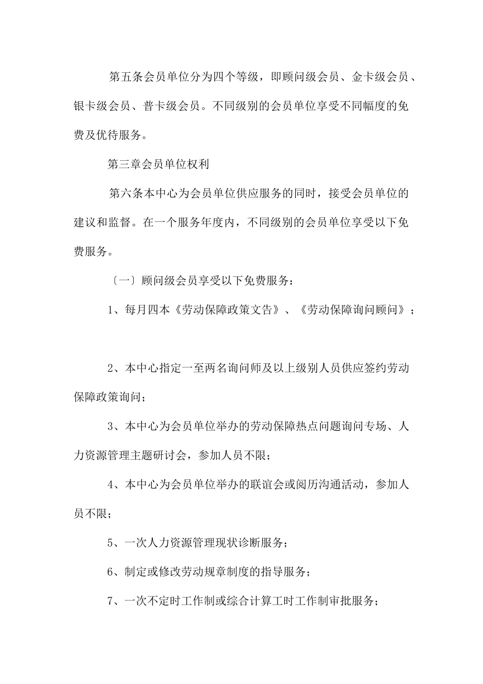 劳动部门社保政策会员制监管办法_第2页