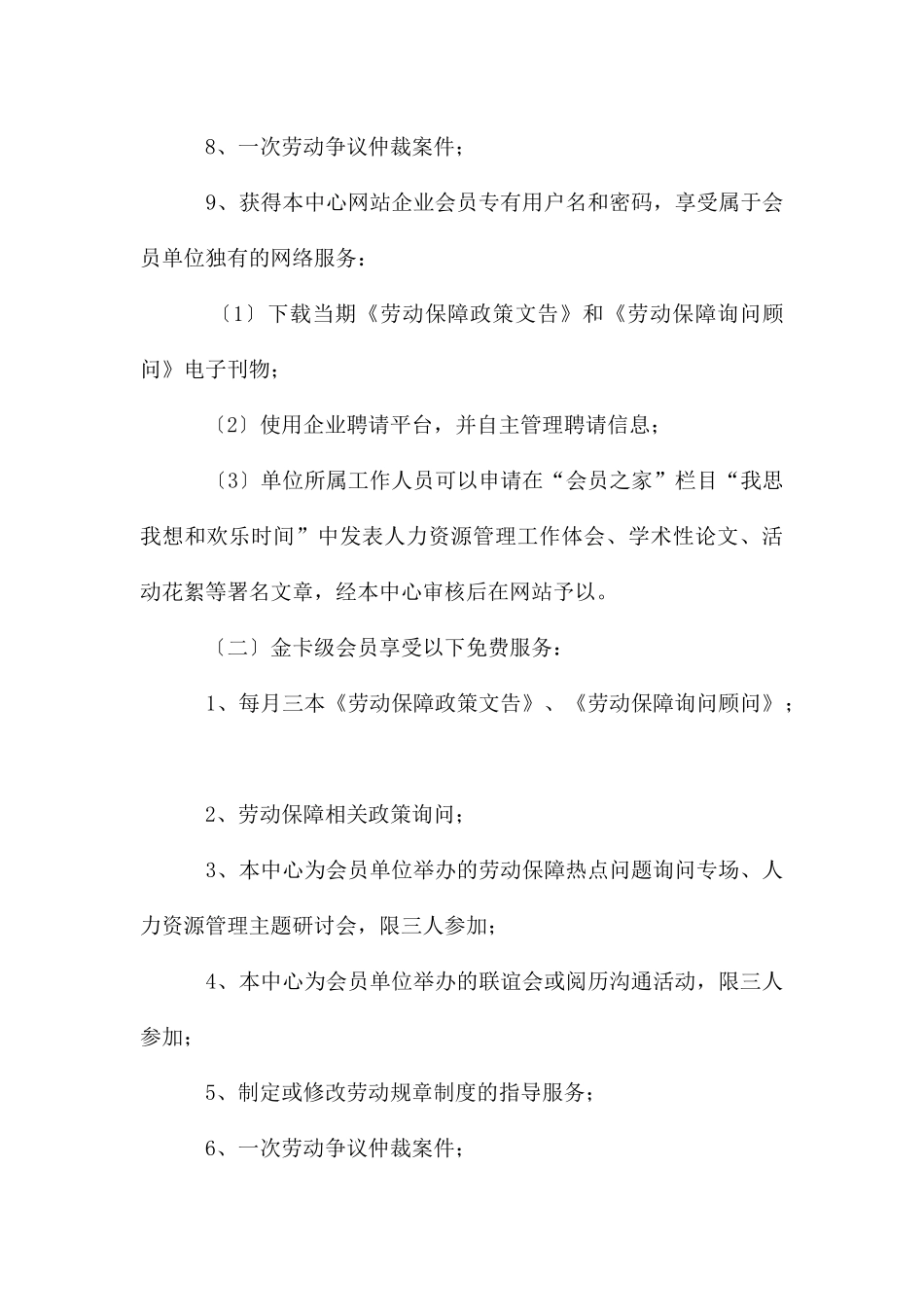 劳动部门社保政策会员制监管办法_第3页