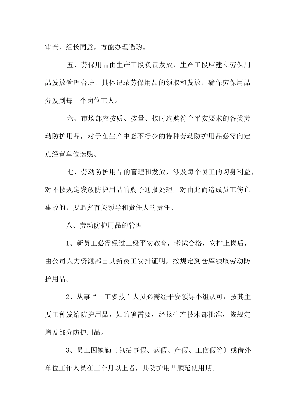 劳动防护用品发放、使用管理制度_第2页