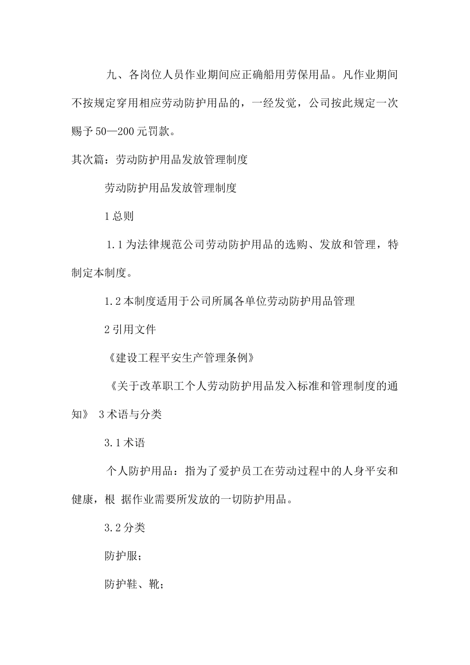 劳动防护用品发放、使用管理制度_第3页