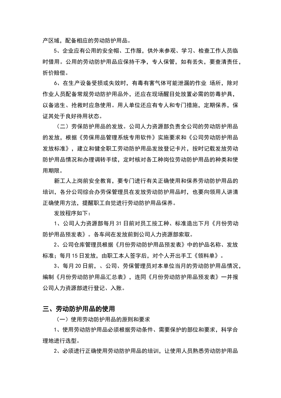 劳动防护用品配备和使用管理制度_第2页