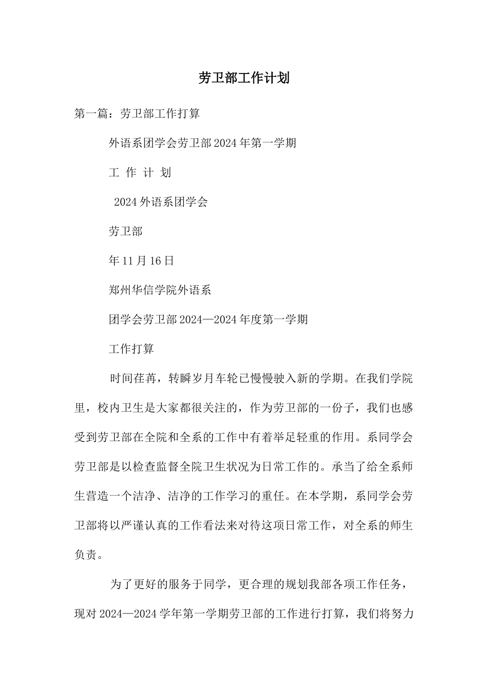 劳卫部工作计划_第1页