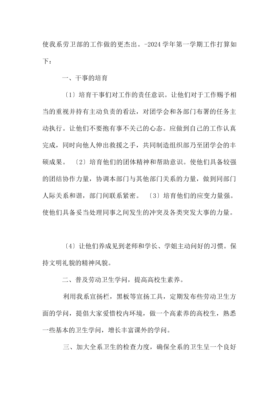 劳卫部工作计划_第2页