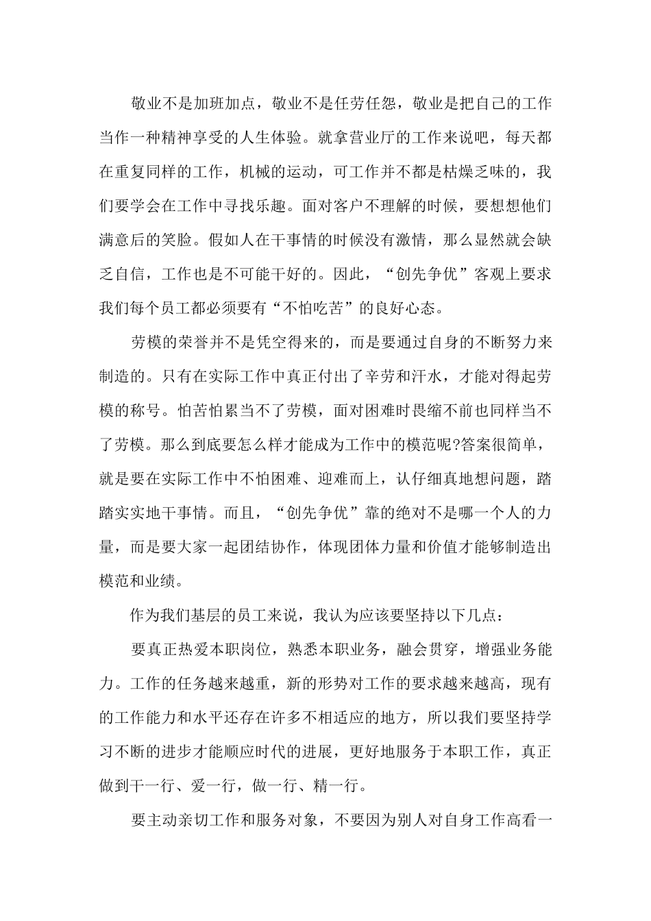 劳模个人事迹学习感悟_第3页