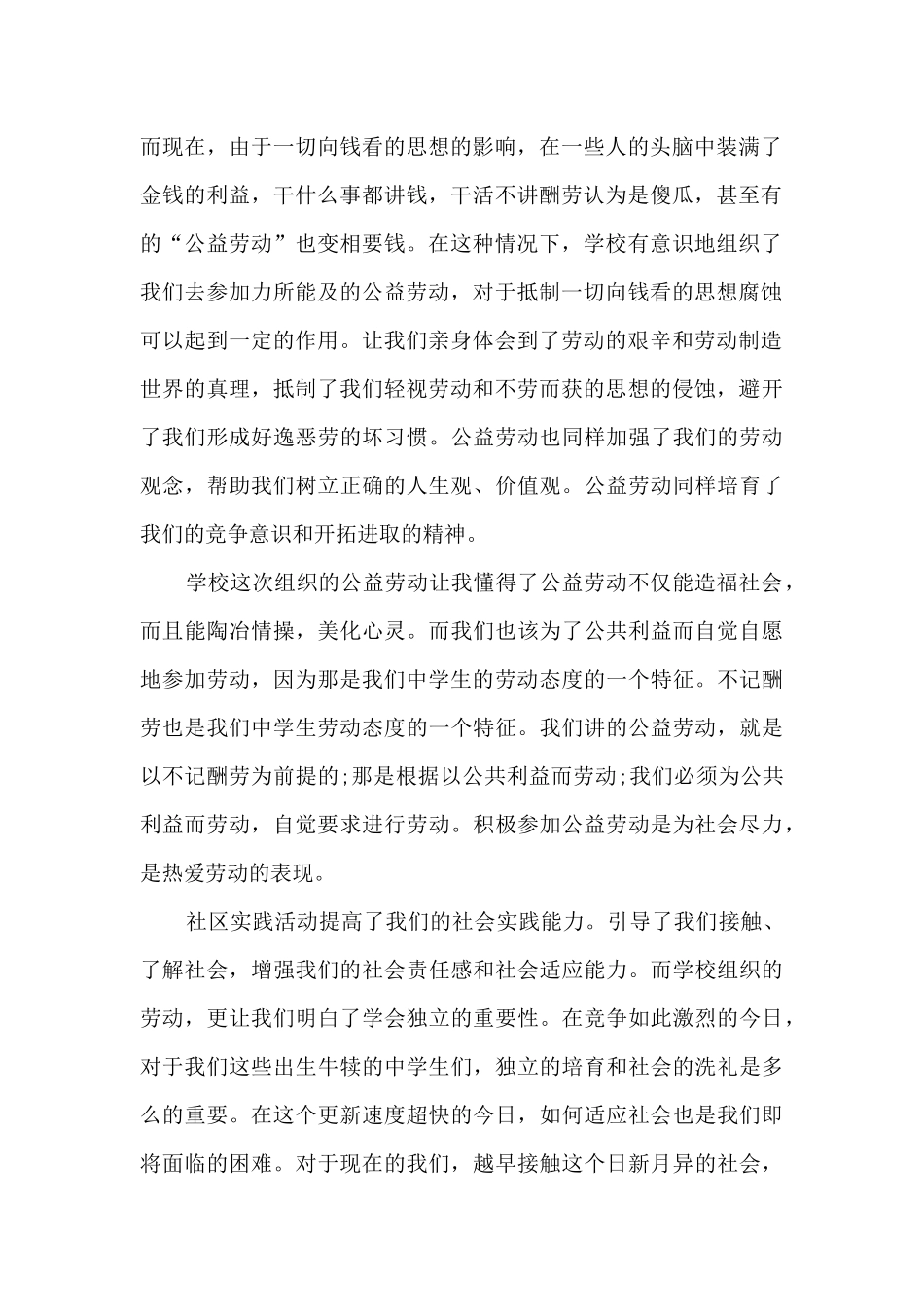 劳动观察心得体会_第2页