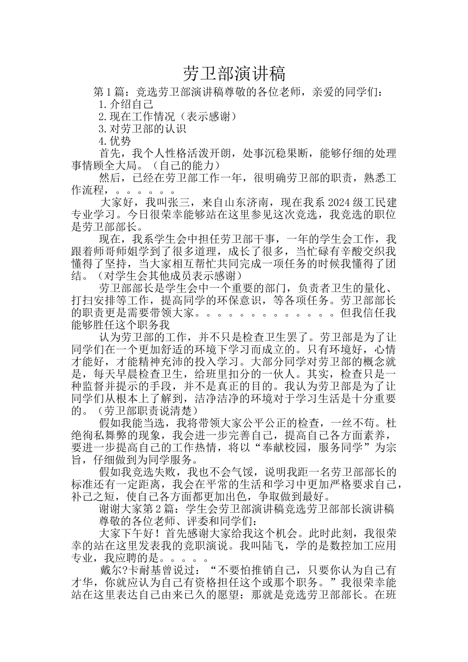 劳卫部演讲稿_第1页