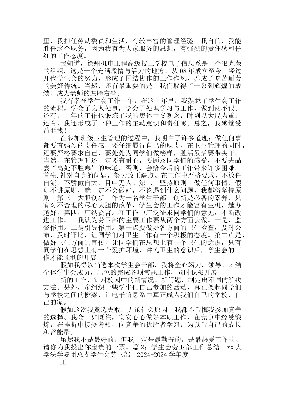 劳卫部演讲稿_第2页