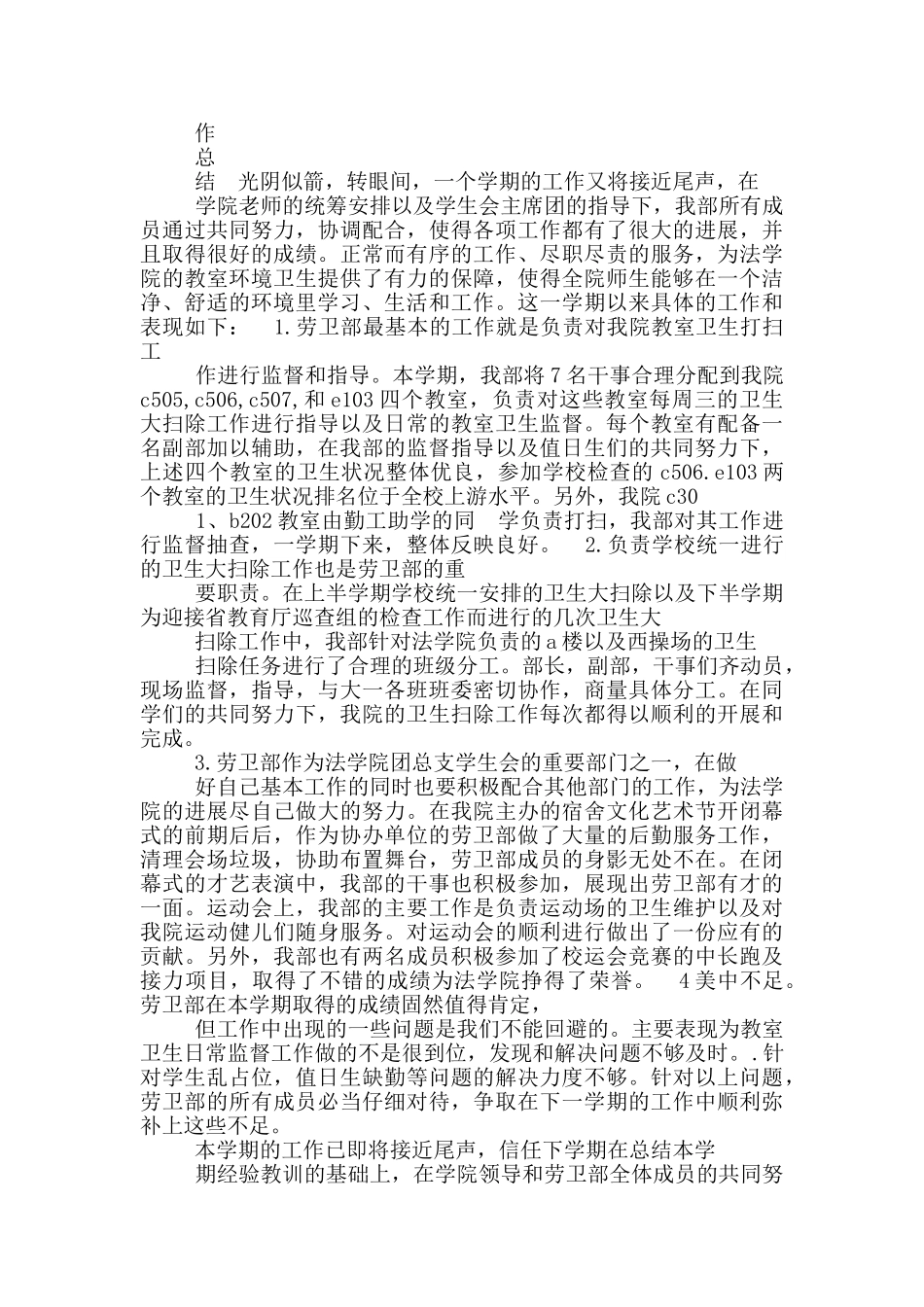 劳卫部演讲稿_第3页