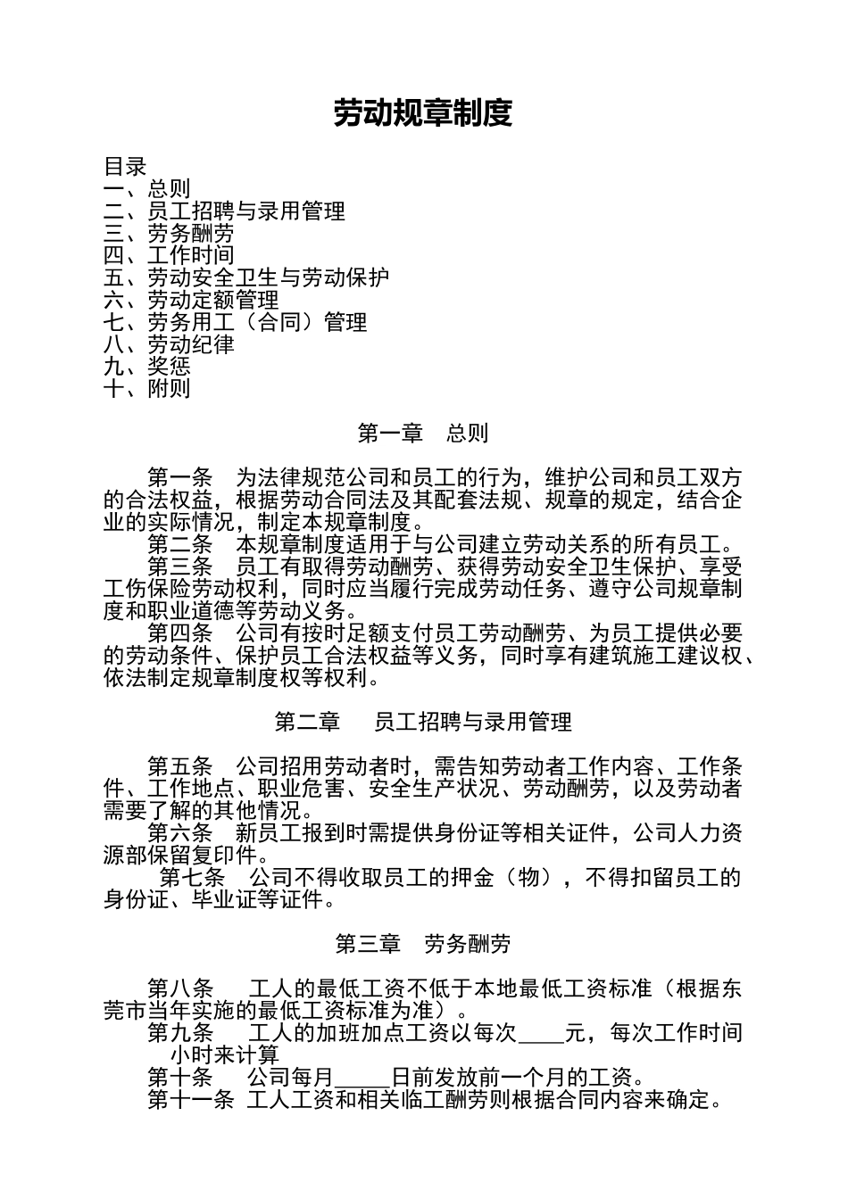 劳动规章制度_第1页