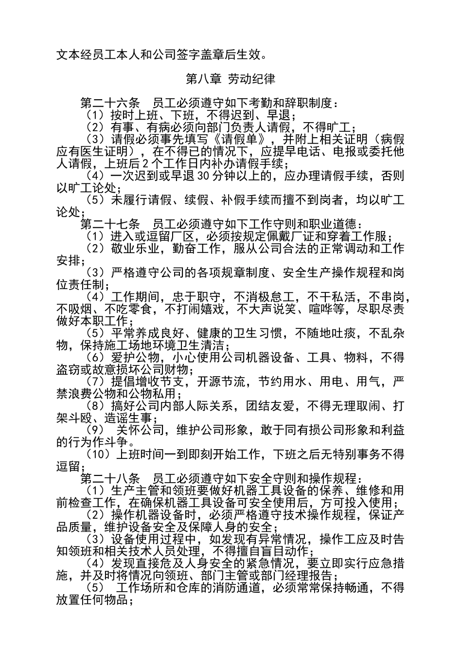 劳动规章制度_第3页