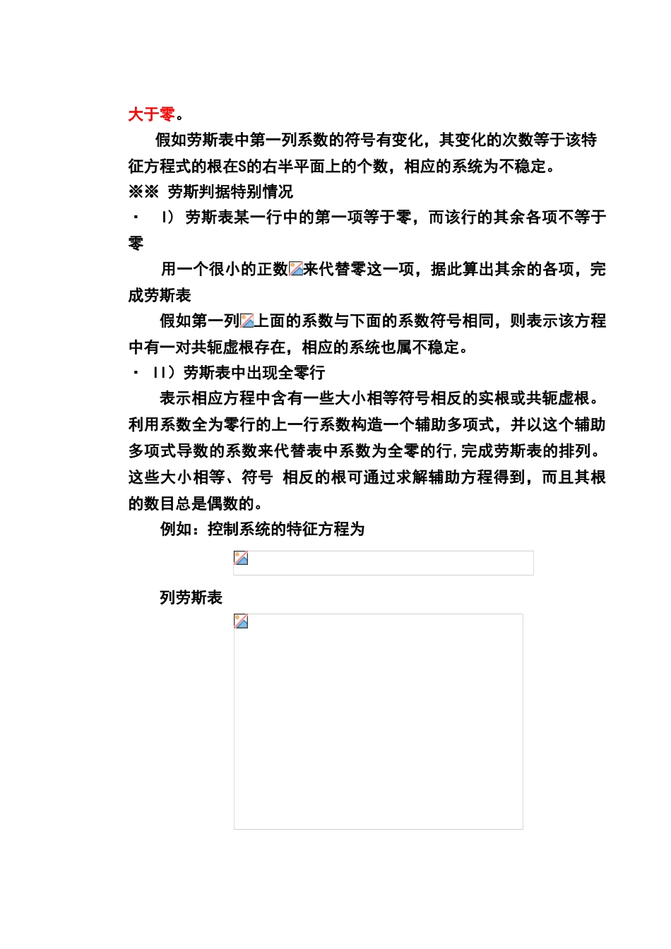 劳斯判据总结_第2页