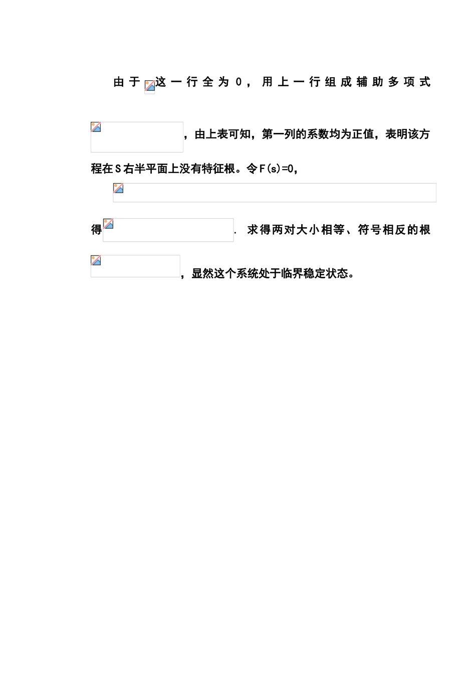 劳斯判据总结_第3页