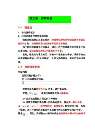 劳斯判据总结