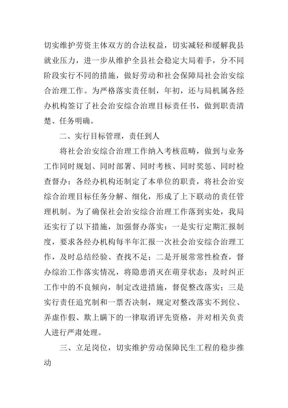 劳动部与社保局综合管理工作总结_第2页