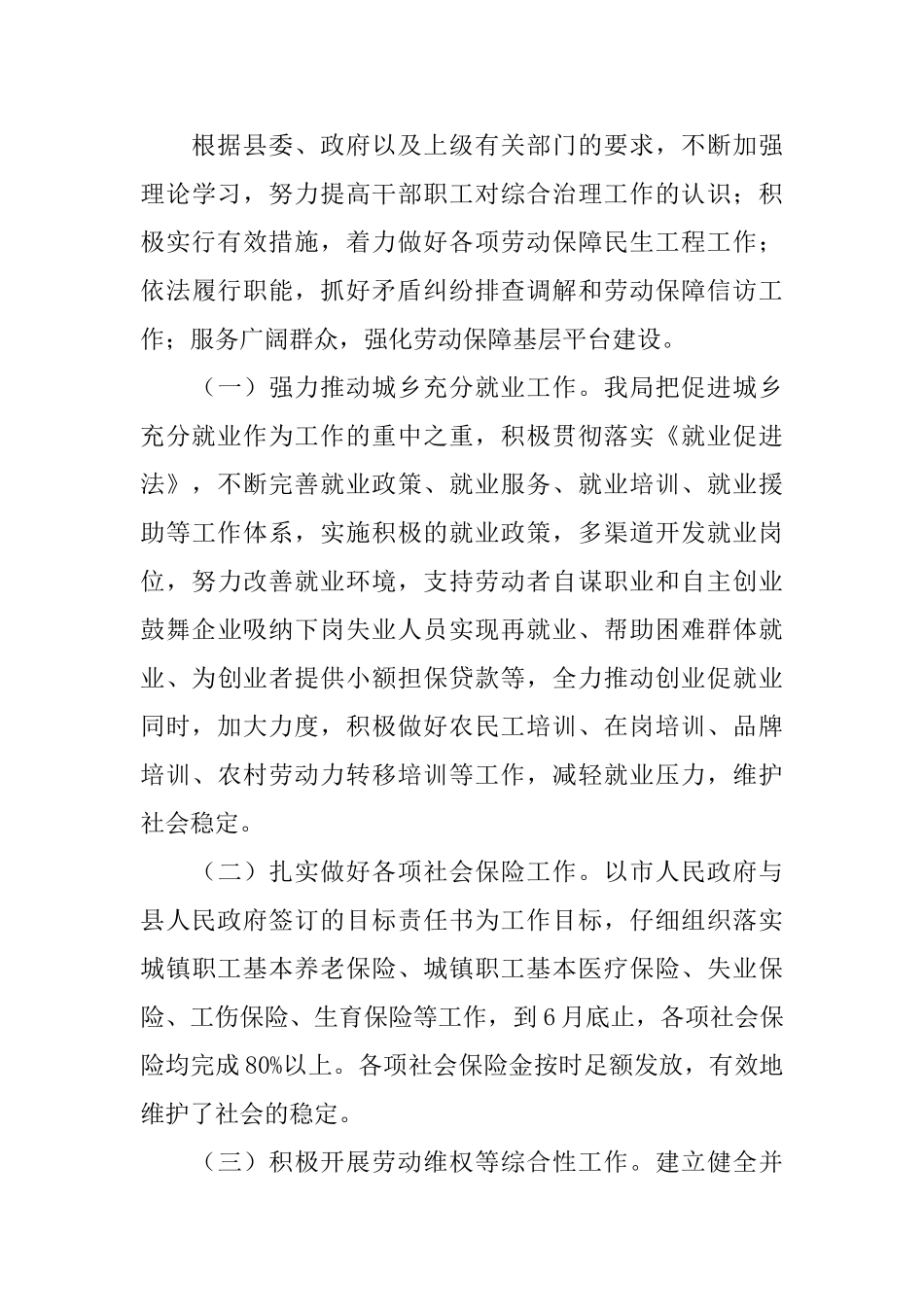 劳动部与社保局综合管理工作总结_第3页