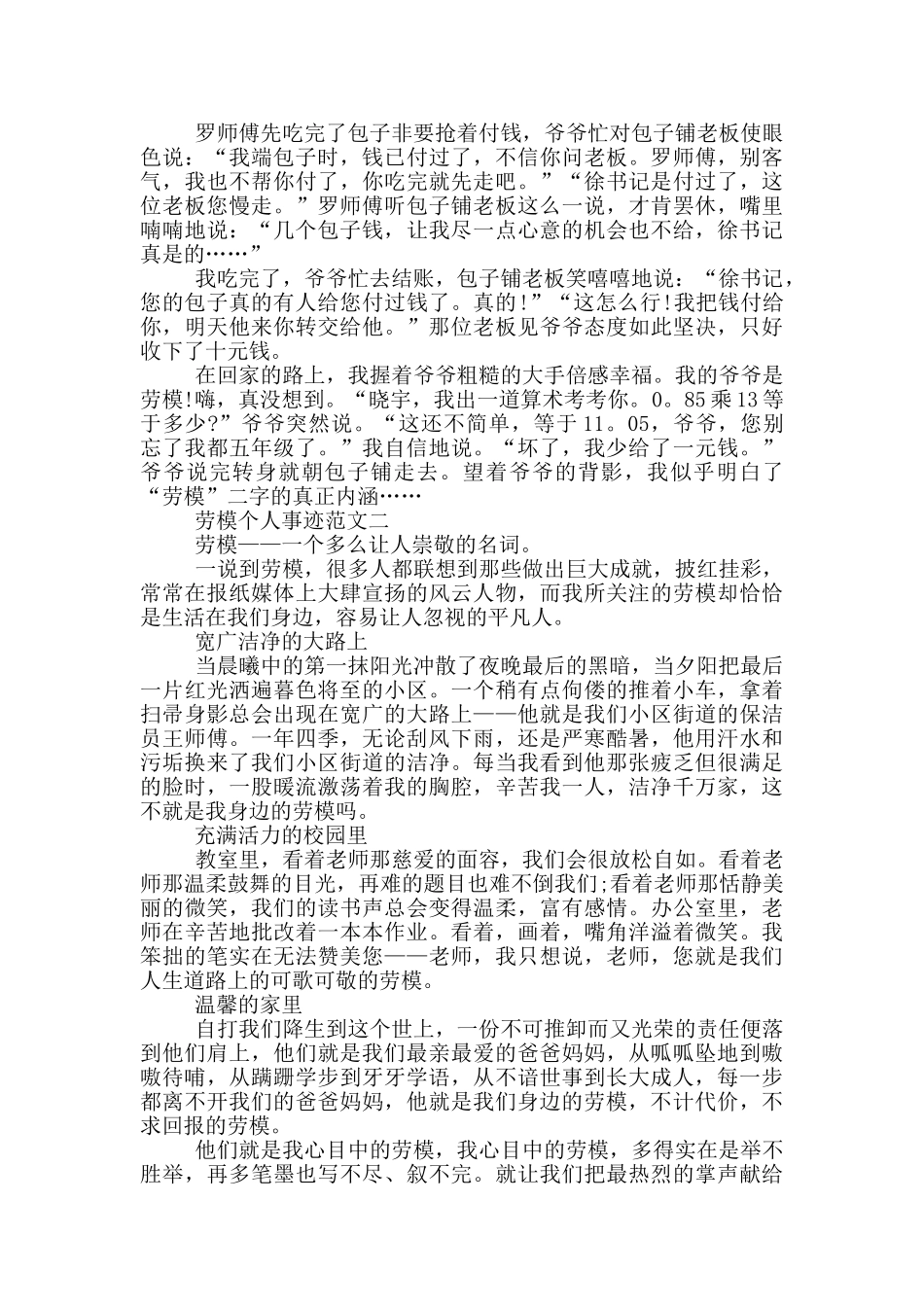 劳模个人事迹素材800字左右_第2页