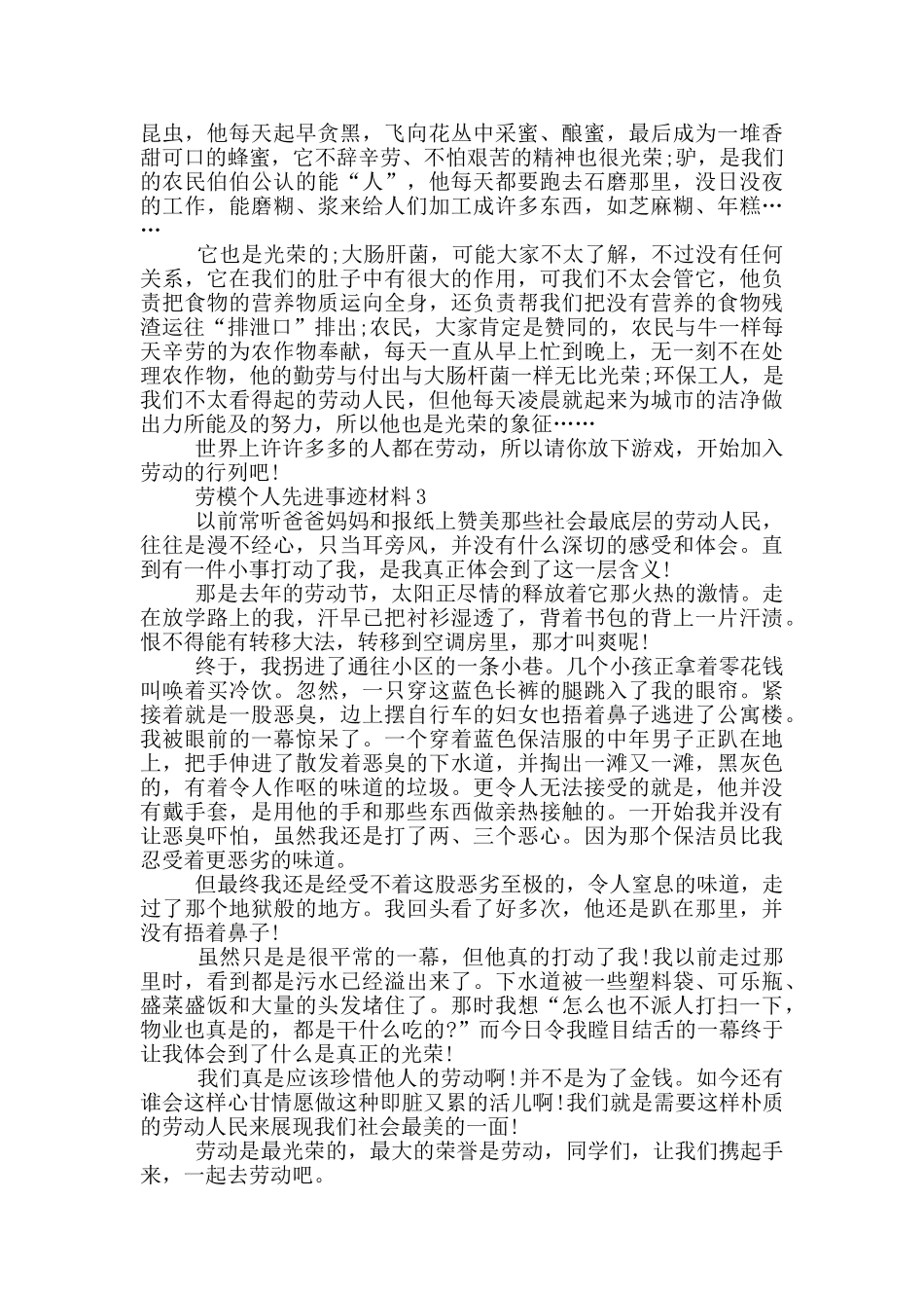 劳模个人先进事迹材料五篇800字_第2页