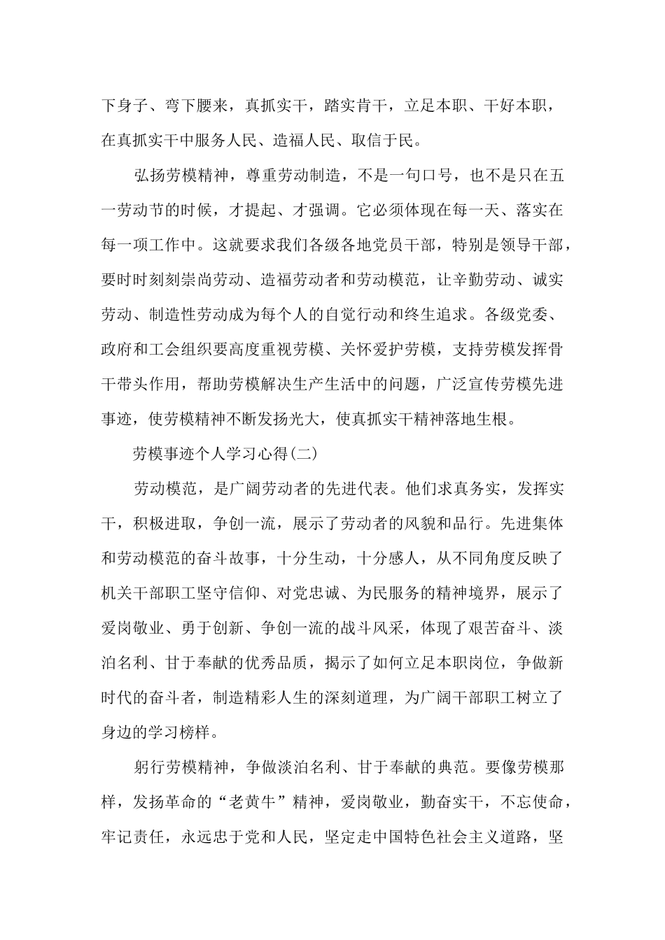 劳模事迹个人学习心得_第2页