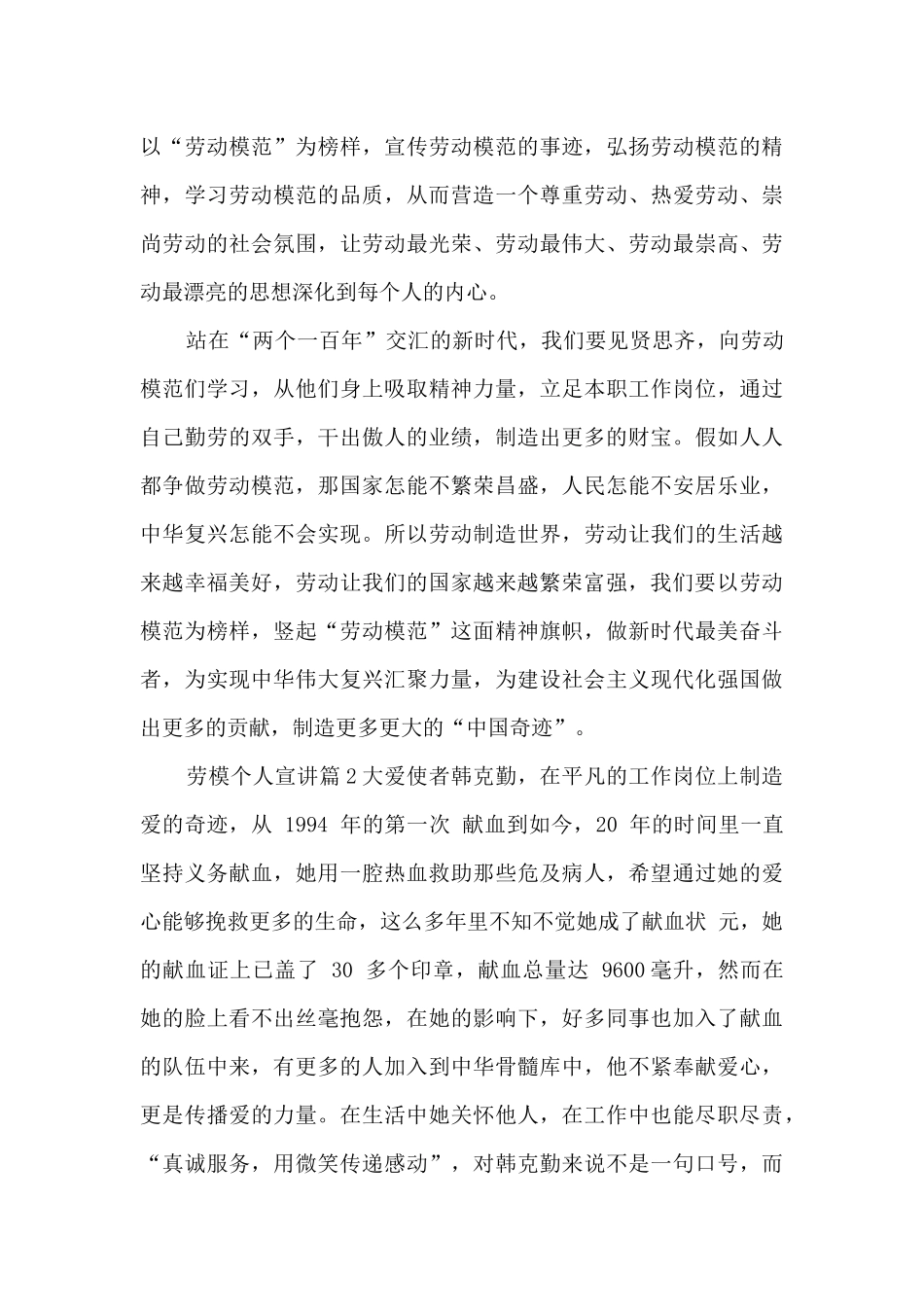 劳模个人宣讲12篇_第2页