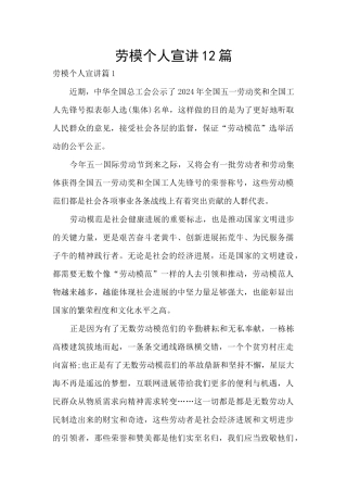 劳模个人宣讲12篇