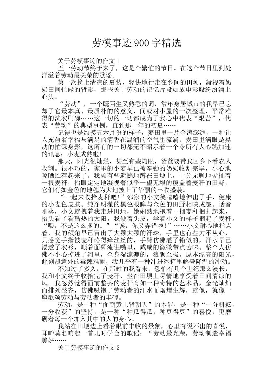 劳模事迹900字精选_第1页