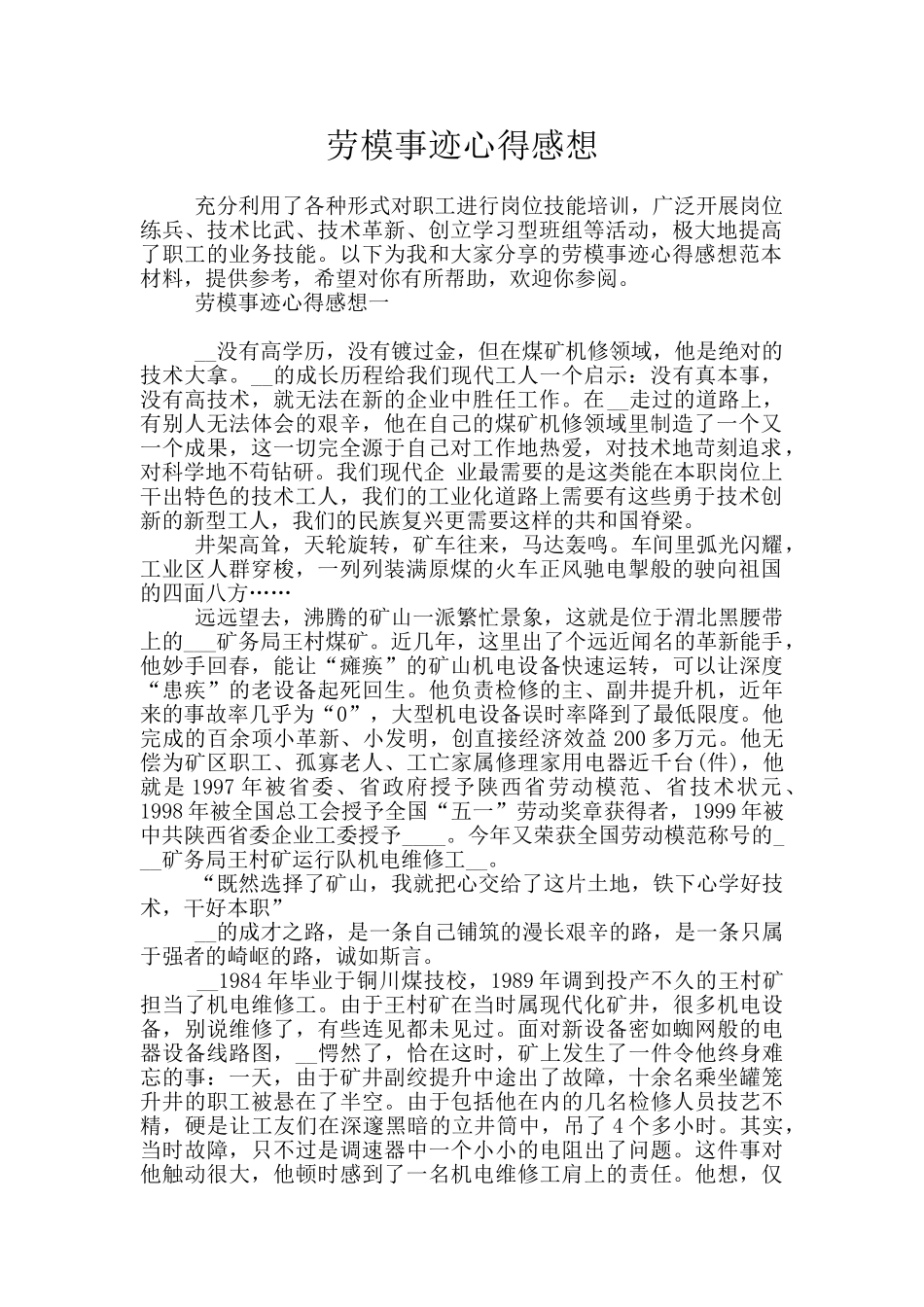 劳模事迹心得感想_第1页