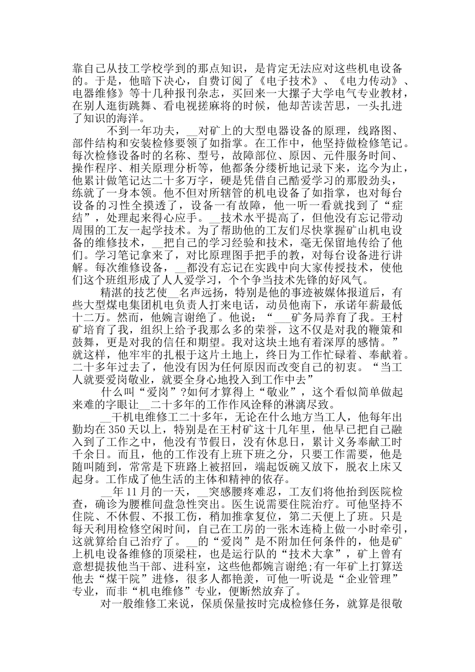 劳模事迹心得感想_第2页