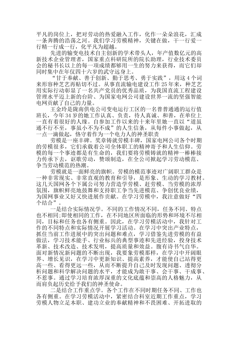 劳模代表事迹素材1500字_第3页