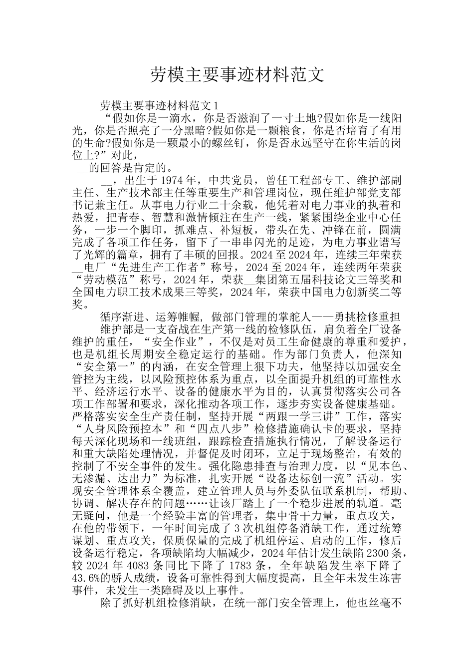 劳模主要事迹材料范文_第1页