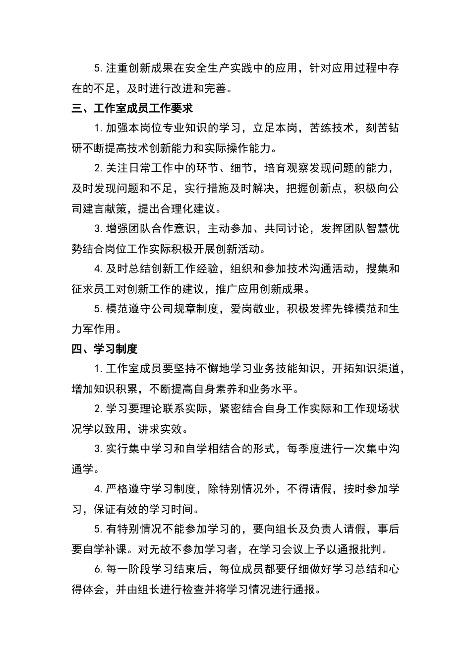 劳模创新工作室工作制度_第2页