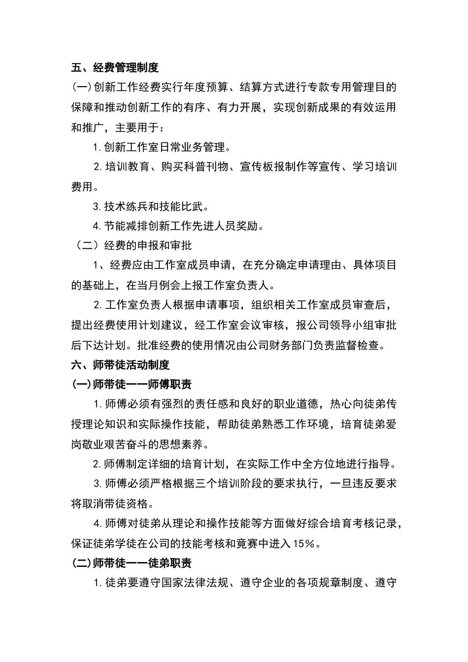 劳模创新工作室工作制度_第3页