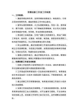 劳模创新工作室工作制度