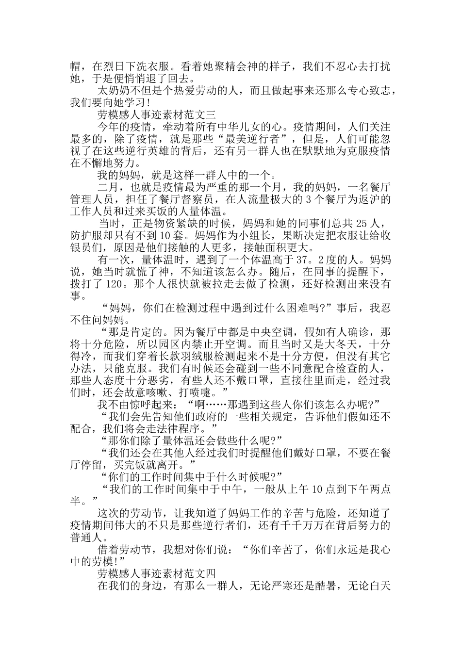 劳模感人事迹素材五篇范文700字_第2页